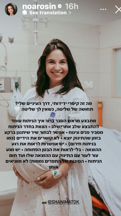 נועה רוזין (צילום: צילום מסך אינסטגרם)