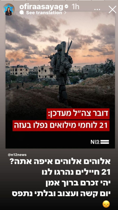 אופירה אסייג (צילום: צילום מסך אינסטגרם)