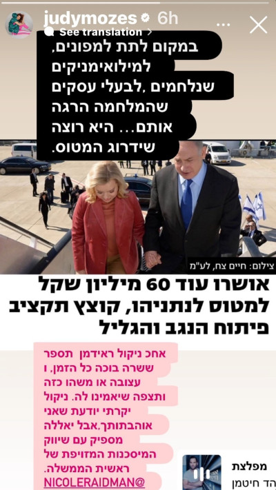 ג'ודי ניר מוזס נגד הזוג נתניהו וניקול ראידמן (צילום: צילום מסך אינסטגרם)