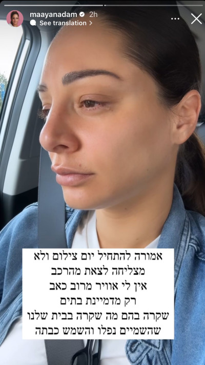 מעיין אדם על נפילת 21 הלוחמים בח'אן יונס (צילום: צילום מסך אינסטגרם)