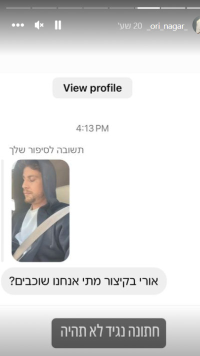 אורי נגר על ההודעות הבוטות שהוא מקבל מנשים (צילום: צילום מסך אינסטגרם)