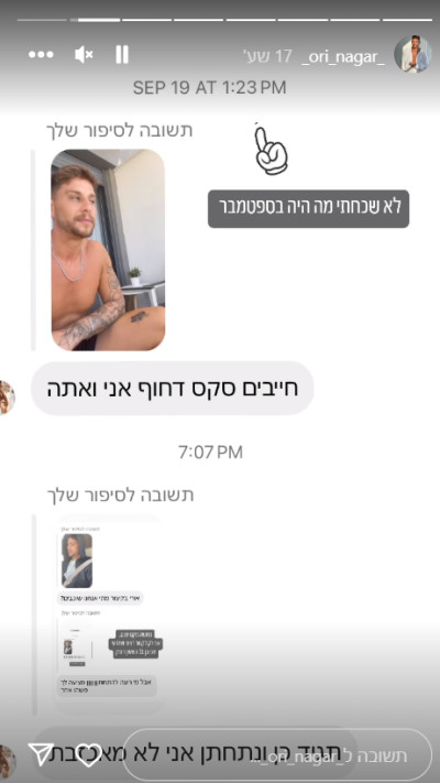 אורי נגר על ההודעות הבוטות שהוא מקבל מנשים (צילום: צילום מסך אינסטגרם)