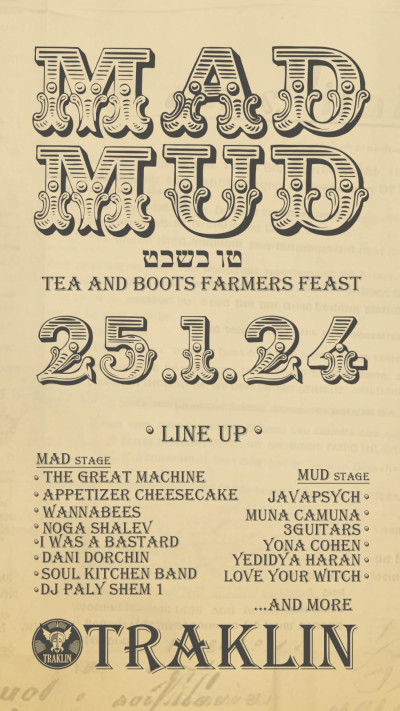 פסטיבל Mad Mud