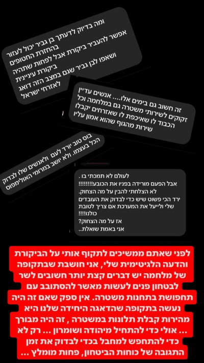 איתמר בן גביר, ניקול ראידמן (צילום: צילום מסך אינסטגרם)