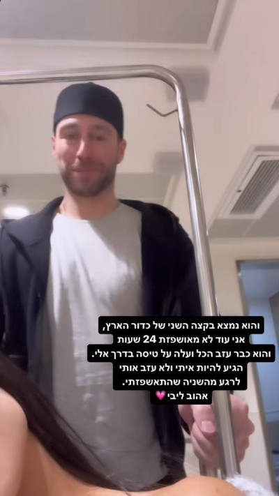 אלין כהן על בן זוגה  (צילום: צילום מסך אינסטגרם)