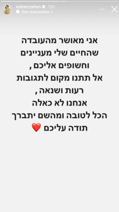 אושר כהן מגיב לסערה (צילום: צילום מסך אינסטגרם)