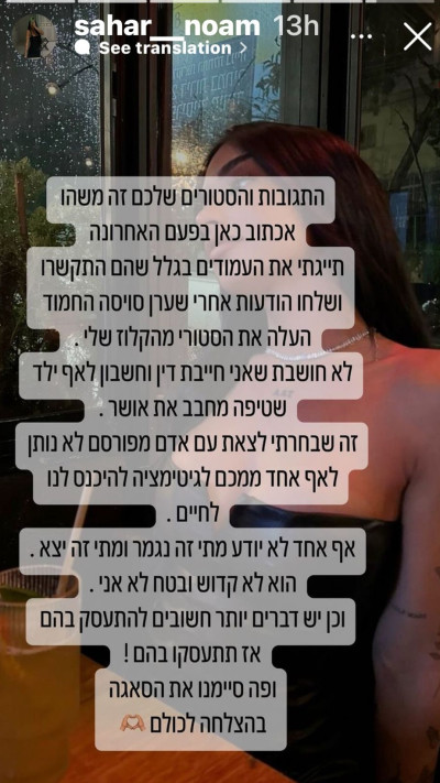 סהר נועם מגיבה לסערה  (צילום: צילום מסך אינסטגרם)