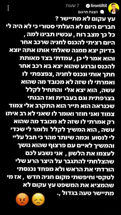טילטיל על התקרית שקרתה לו במונית  (צילום: צילום מסך אינסטגרם)
