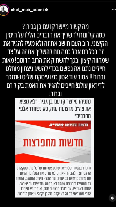 מאיר אדוני על עסקת החטופים (צילום: צילום מסך אינסטגרם)