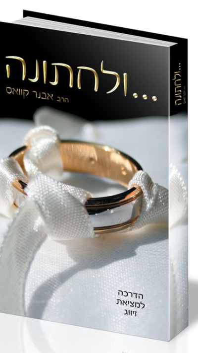 חוברת ההדרכה של הרב אבנר קוואס