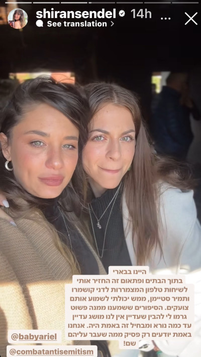 בייבי אריאל ושירן סנדל בדרום  (צילום: צילום מסך אינסטגרם)