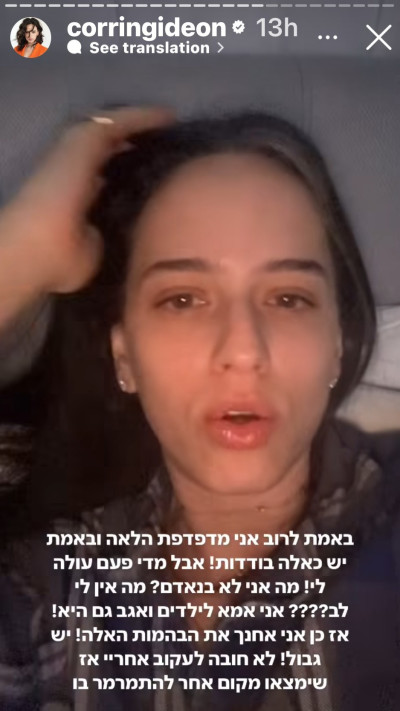 קורין גדעון על המילים הקשות שקיבלה (צילום: צילום מסך אינסטגרם)