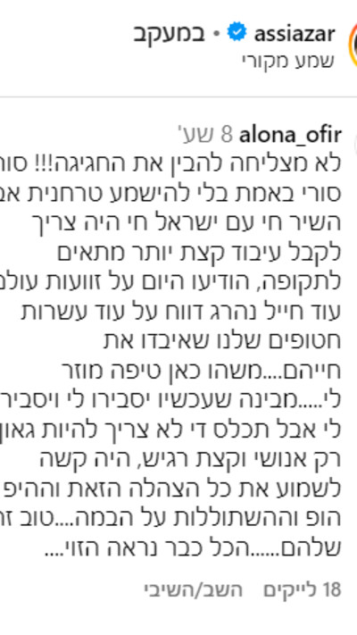 העוקבים נגד הערב החגיגי של הכוכב הבא (צילום: צילום מסך אינסטגרם)