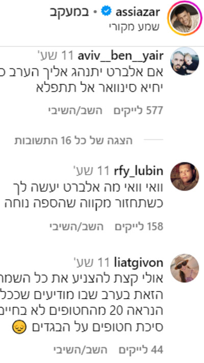 ישן בספה הלילה? העוקבים מודאגים מהנשיקה של אסי עזר ורן דנקר (צילום: צילום מסך אינסטגרם)