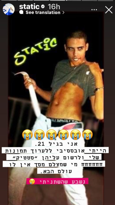 סטטיק (צילום: צילום מסך אינסטגרם)