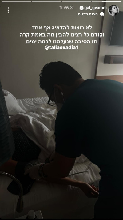 גל גברעם, טליה עובדיה (צילום: צילום מסך אינסטגרם)