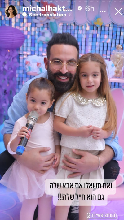ניר ויצמן ביום הולדתה של בתו אלי (צילום: צילום מסך אינסטגרם)