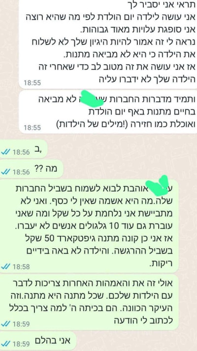 שיחת הווצאפ בין שתי האימהות (צילום: רשתות חברתיות)