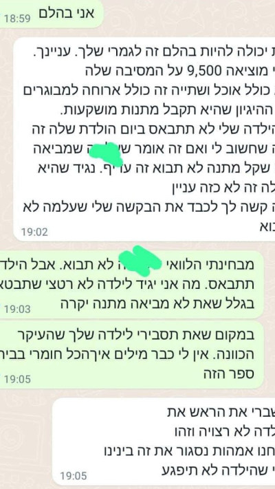 ''הילדה שלך לא רצויה'', שיחת הווצאפ בין שתי האימהות (צילום: רשתות חברתיות)