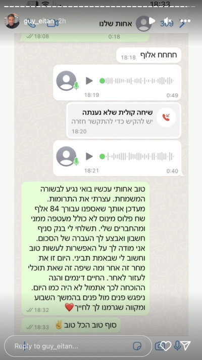 גיא איתן (צילום: צילום מסך מתוך האינסטגרם)