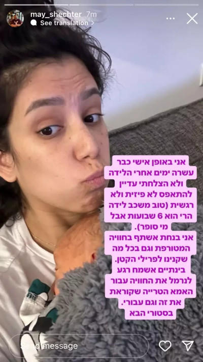 מאי שכטר על התקופה שלאחר הלידה  (צילום: צילום מסך אינסטגרם)