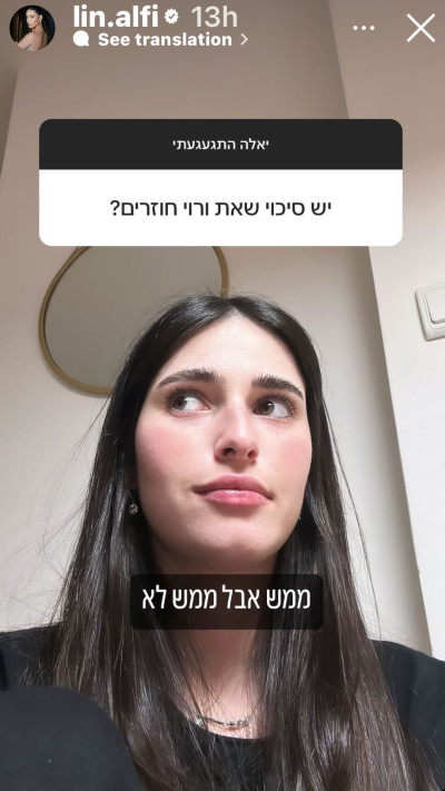 לין אלפי (צילום: צילום מסך אינסטגרם)