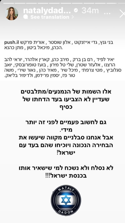 נטלי דדון על נבחרי הציבור שנמנעים להצביע בעד הדחתו של ח''כ כסיף (צילום: צילום מסך אינסטגרם)