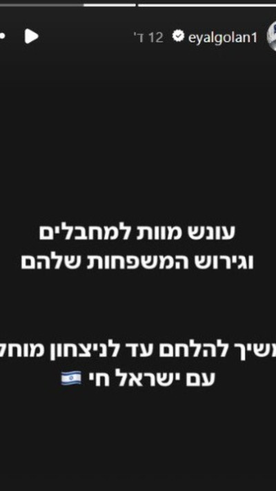 אייל גולן (צילום: צילום מסך אינסטגרם)