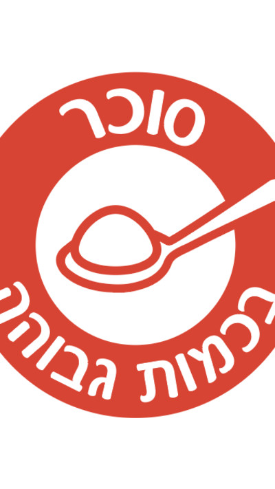 המדבקות האדומות (צילום: אתר משרד הבריאות)
