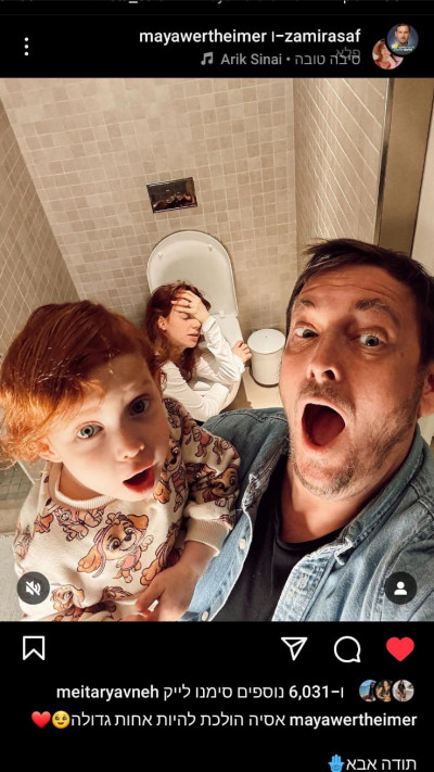 הסטורי של מאיה ורטהיימר (צילום: אינסטגרם)