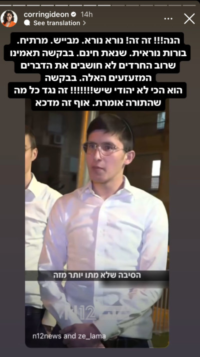 קורין גדעון על הכתבה שעוררה סערה (צילום: צילום מסך אינסטגרם)