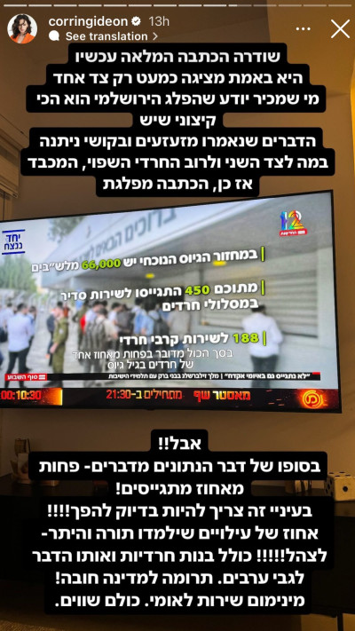 קורין גדעון על הכתבה שעוררה סערה (צילום: צילום מסך אינסטגרם)