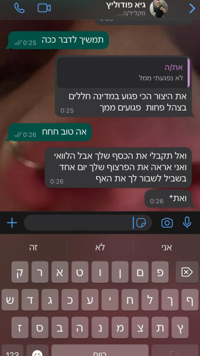 ההתכתבות בין הטיקטוקר גיא פודוליץ לאבישג רם (צילום: פרטי)