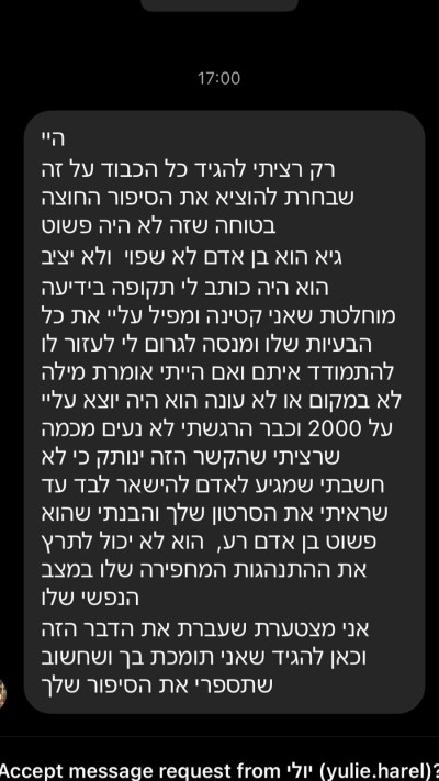 אחת הקטינות שטוענות כי נפגעו מפודוליץ (צילום: פרטי)