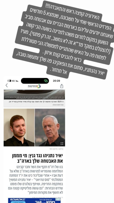 שירן סנדל נגד יאיר נתניהו  (צילום: צילום מסך אינסטגרם)