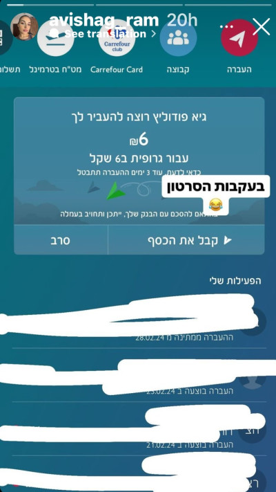 העברה שביצע פודוליץ' לכאורה לרם בעקבות הסרטון (צילום: צילום מסך אינסטגרם)