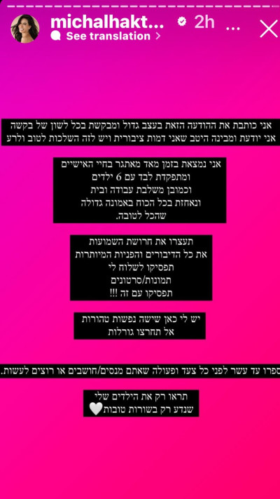 מיכל הקטנה מתייחסת לחיי הנישואין שלה בבקשה חריגה מעוקביה  (צילום: צילום מסך אינסטגרם)