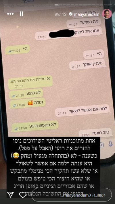 מעיין אדם על ההתכתבות של מלהקת הריאליטי עם רועי שלו (צילום: צילום מסך אינסטגרם)