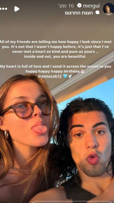 יהונתן מרגי, אנה זק (צילום: צילום מסך אינסטגרם)