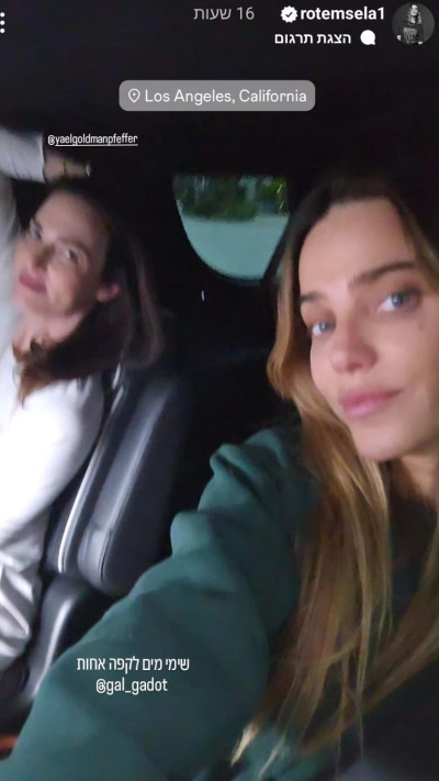 רותם סלע, יעל גולדמן (צילום: צילום מסך אינסטגרם)