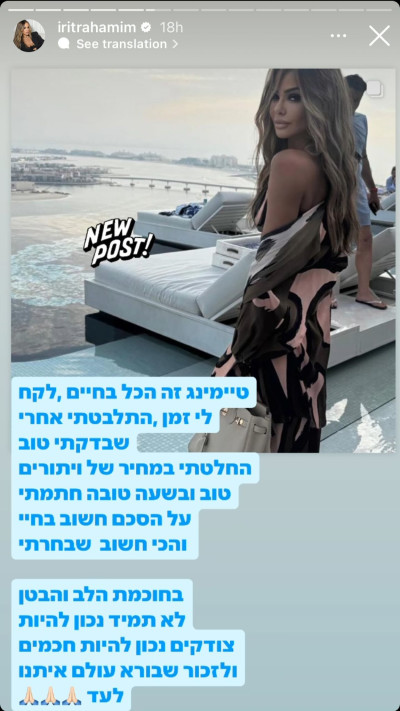 אירית רחמים על ההסכם שנחתם (צילום: צילום מסך אינסטגרם)