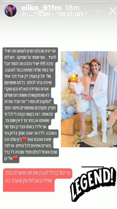 אליקו על המצב הזוגי שלו ושל לירז  (צילום: צילום מסך אינסטגרם)
