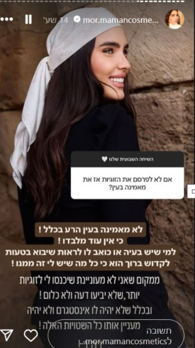 מור ממן (צילום: צילום מסך אינסטגרם)