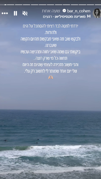 הסטורי של בר כהן הבוקר (צילום: צילום מסך אינסטגרם)