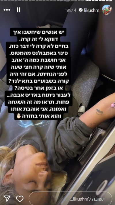 ליקוש מנחם על מצב מסכן החיים בו היתה  (צילום: צילום מסך אינסטגרם)