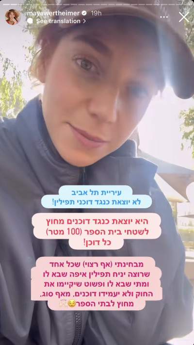 מאיה ורטהיימר (צילום: צילום מסך מתוך האינסטגרם)
