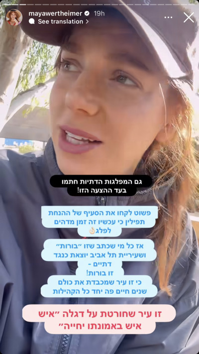 מאיה ורטהיימר (צילום: צילום מסך מתוך האינסטגרם)