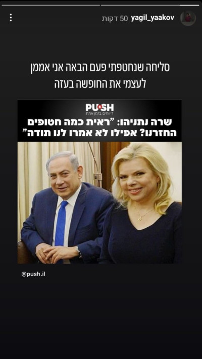 יגיל יעקב מגיב לשרה נתניהו