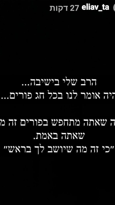 אליאב טעטי (צילום: צילום מסך אינסטגרם)