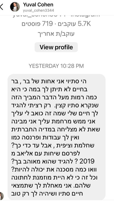 סתיו קצין, בר כהן (צילום: צילום מסך אינסטגרם)